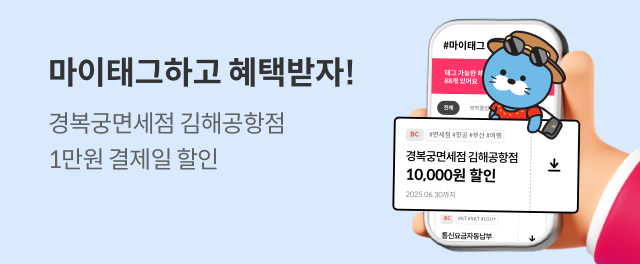 경복궁면세점 김해공항점 마이태그하고 할인받자!